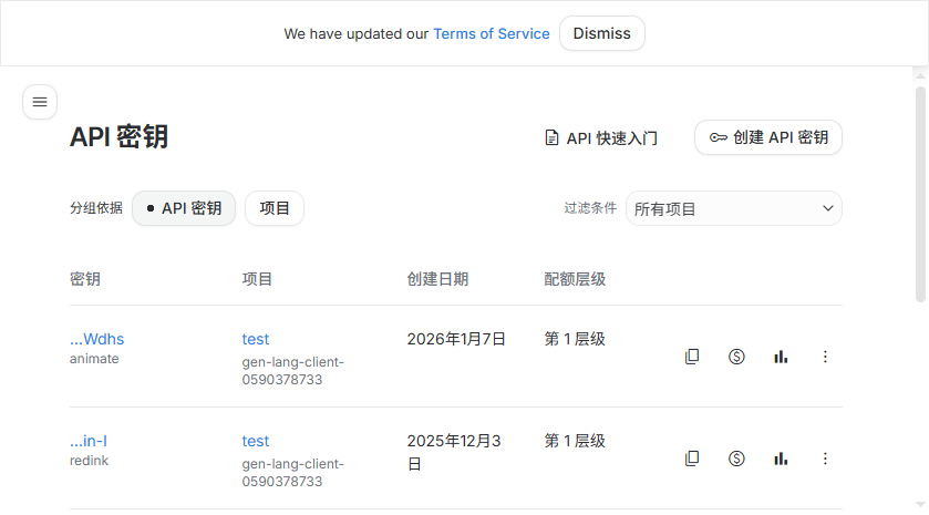 步骤一：打开 API 密钥页面