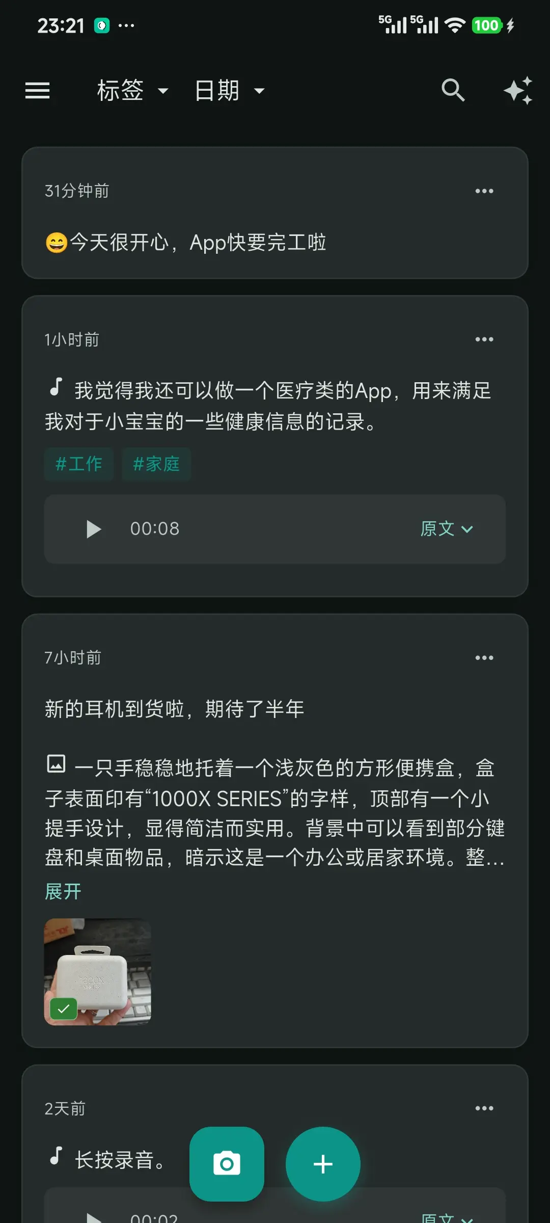 护眼深色模式下的笔记详情编辑