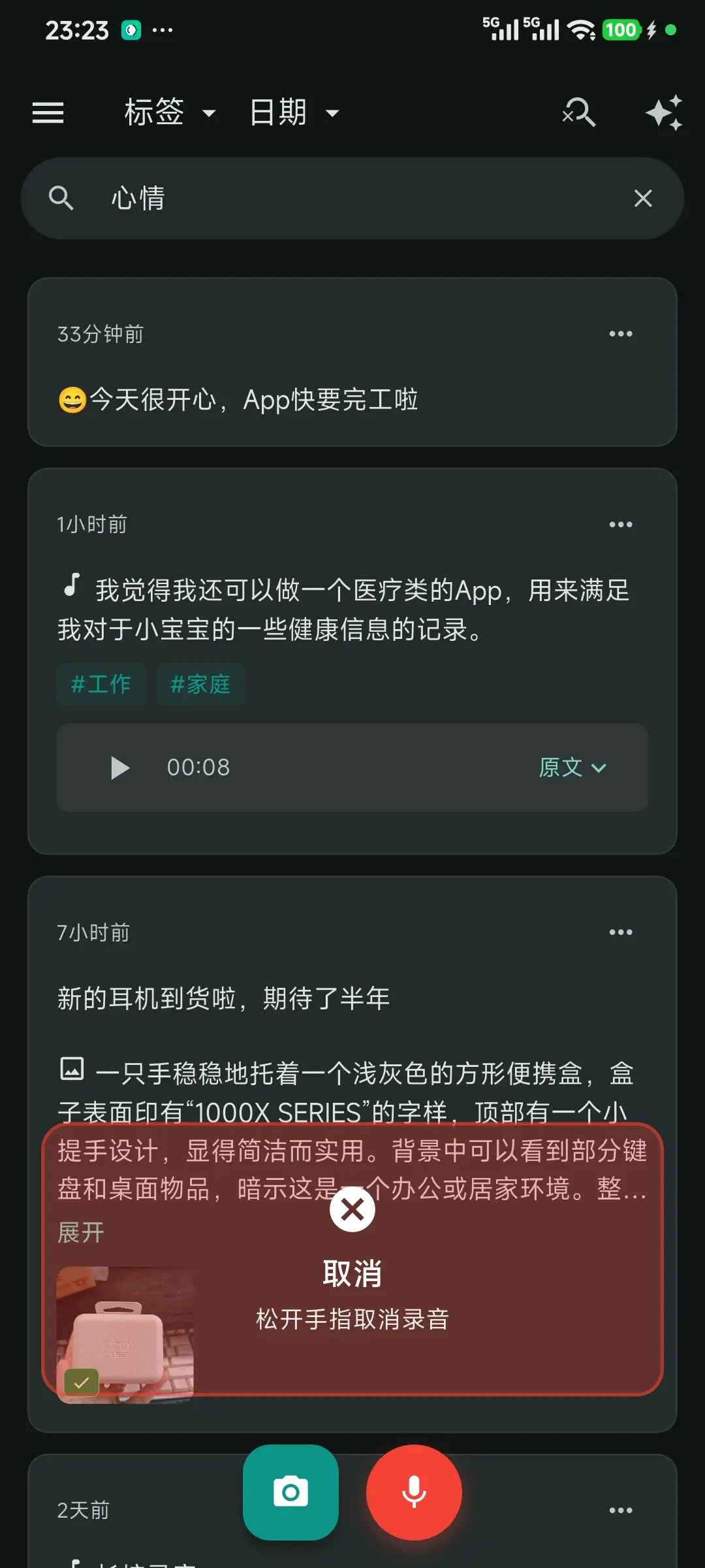 滑走取消录制