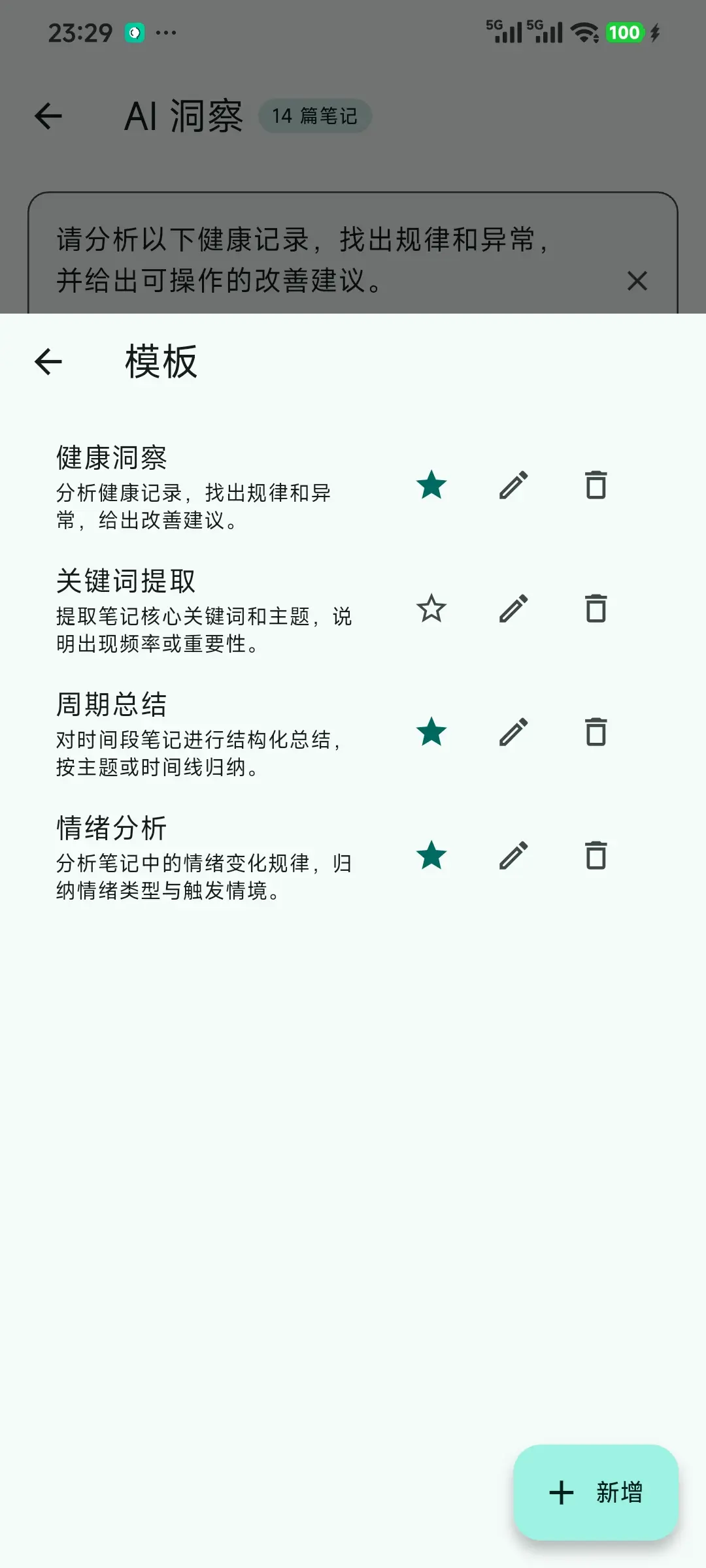 内置多种 AI 总结与洞察模板