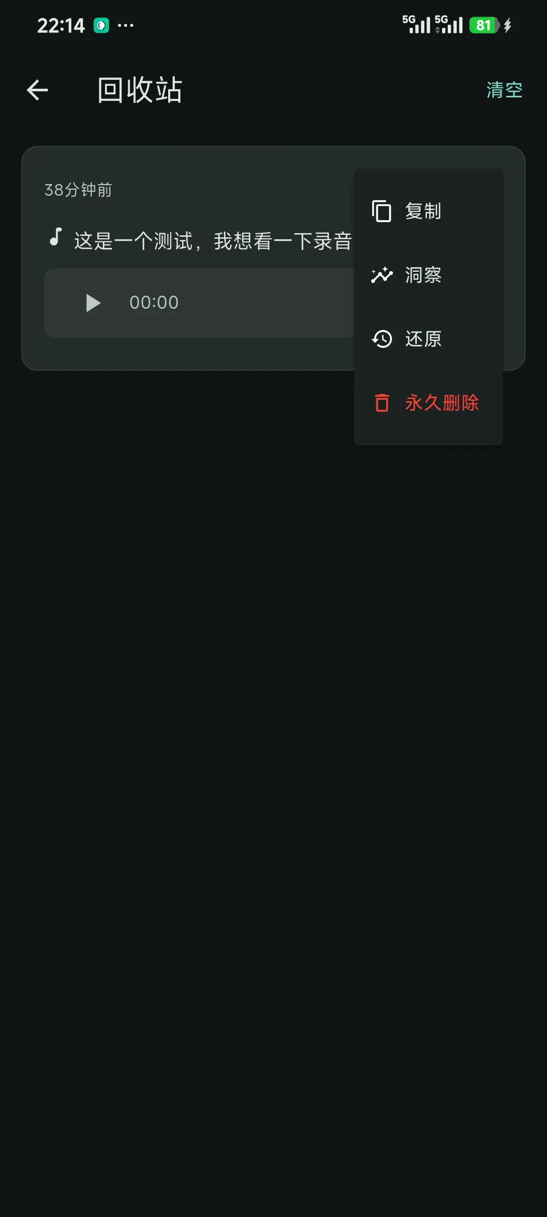 垃圾桶管理恢复功能