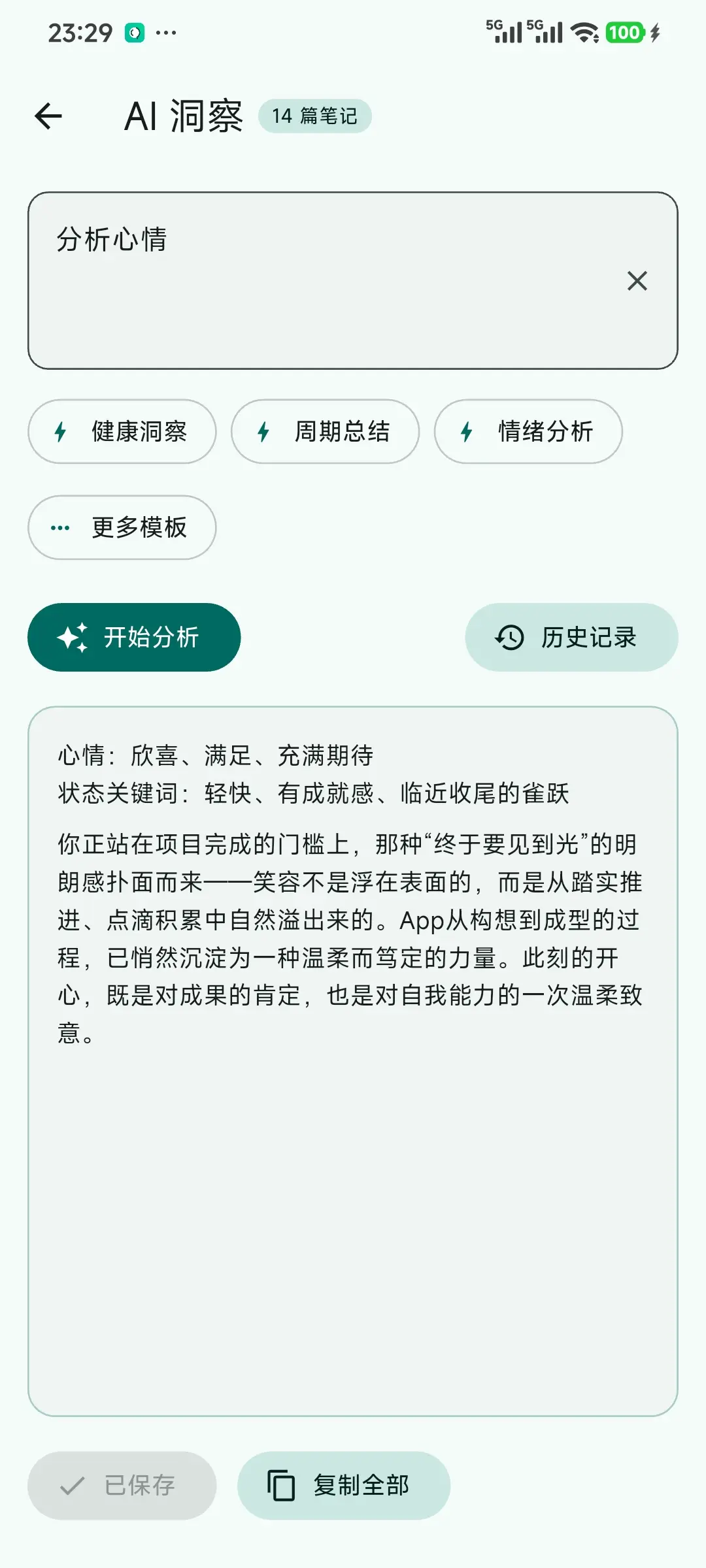 AI总结情绪波动